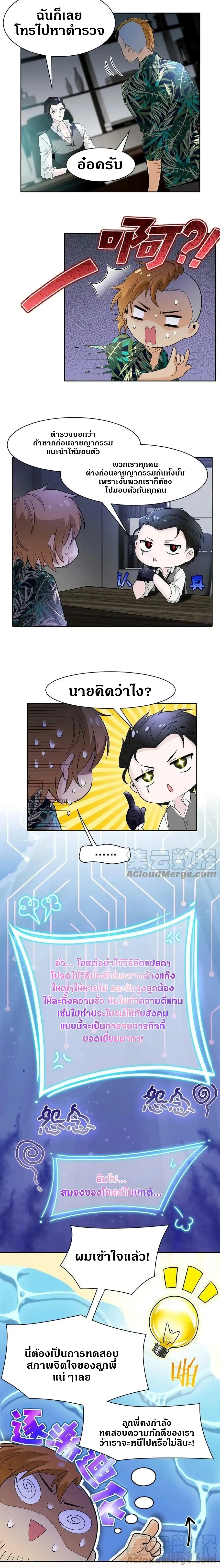 ชายผู้แข็งแกร่งที่ออกมาจากโรงพยาบาลจิตเวช ตอนที่ 108 หน้า 7