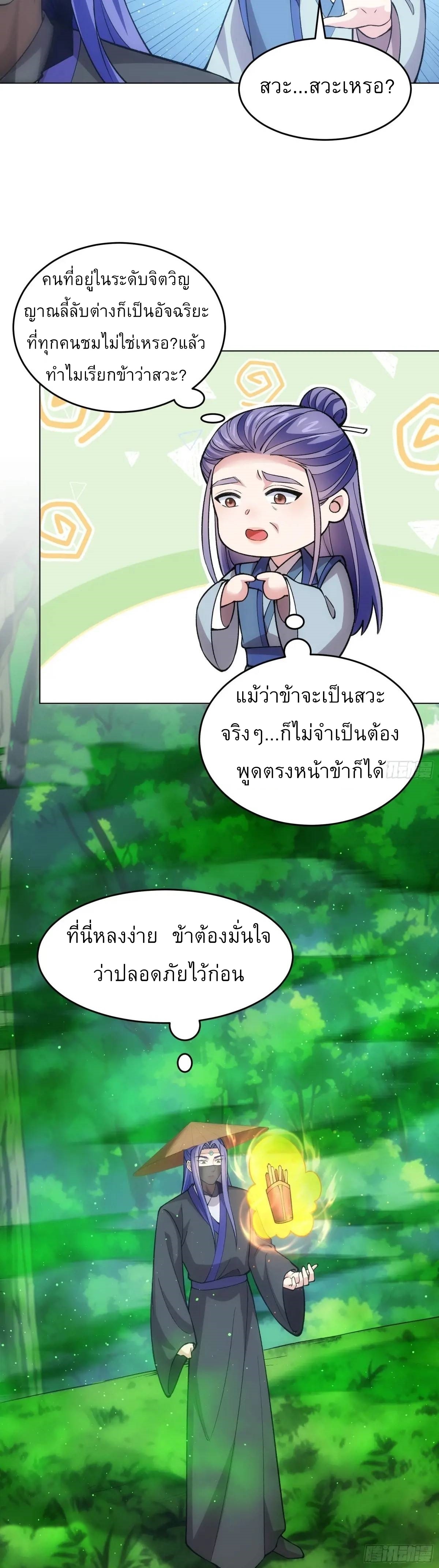 ข้าจะกำหนดชะตาตัวเอง ทันจีน ตอนที่ 224 หน้า 15