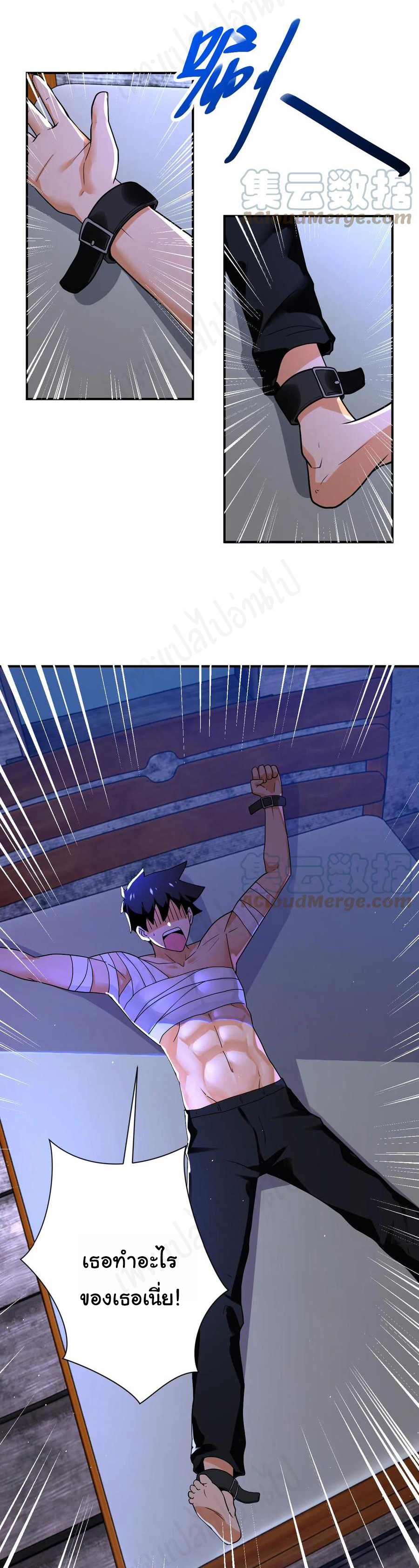 Apocalyptic Super System ตอนที่ 270 หน้า 10