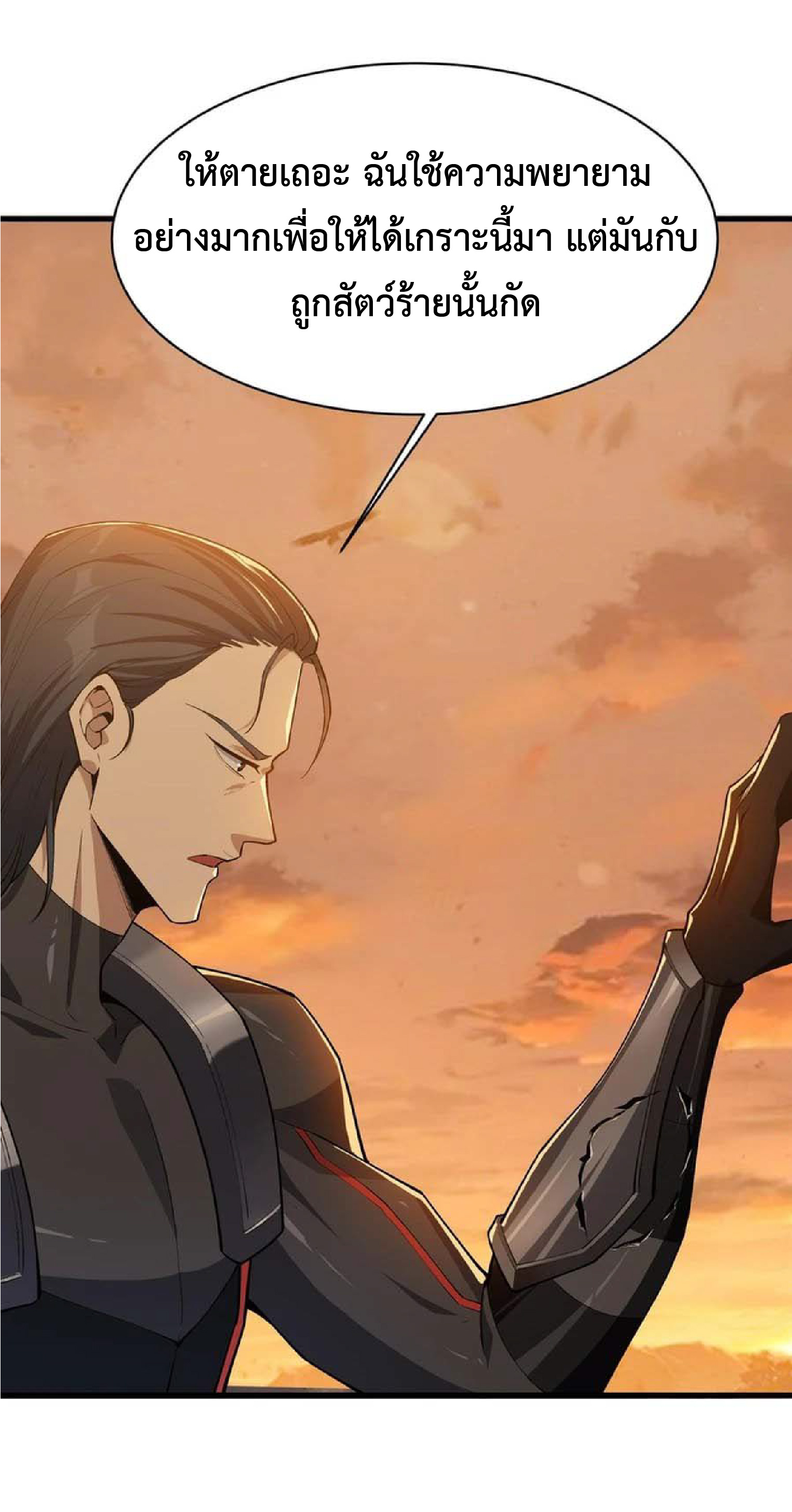 การวิวัฒนาการจากปลาคาร์พสู่มังกร ตอนที่ 14 หน้า 21