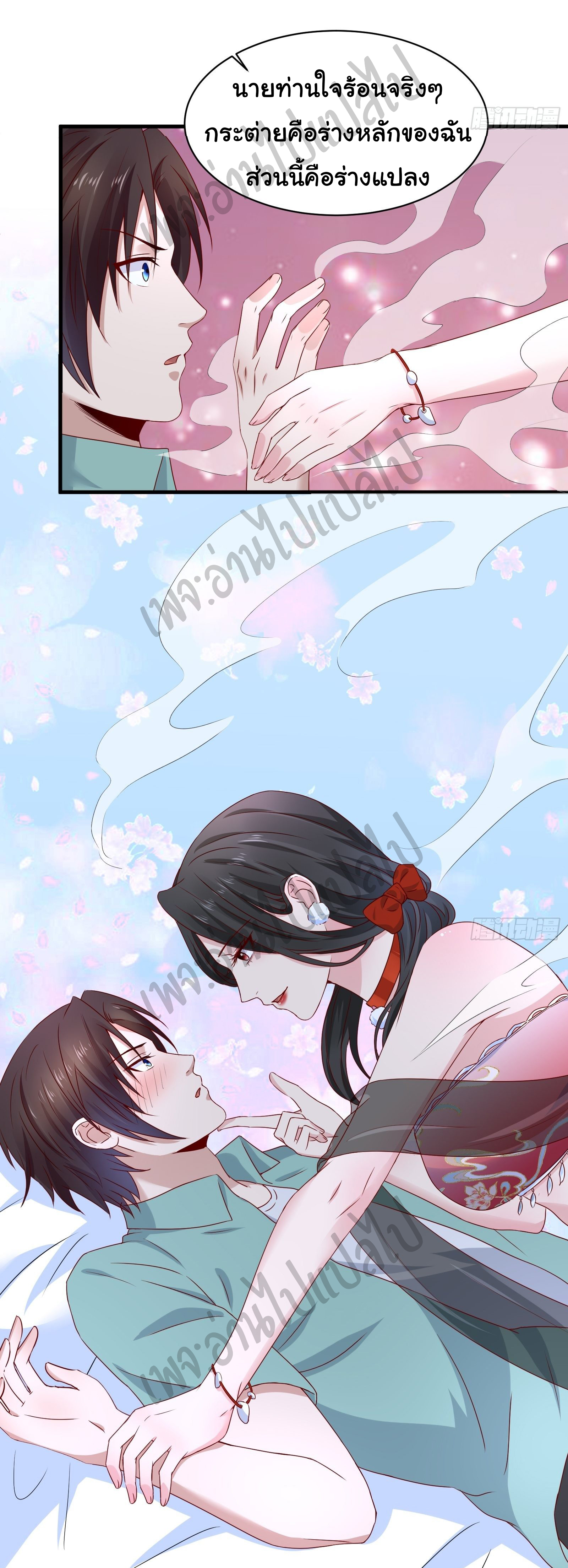 Best system Investors in the city ตอนที่ 26 หน้า 8