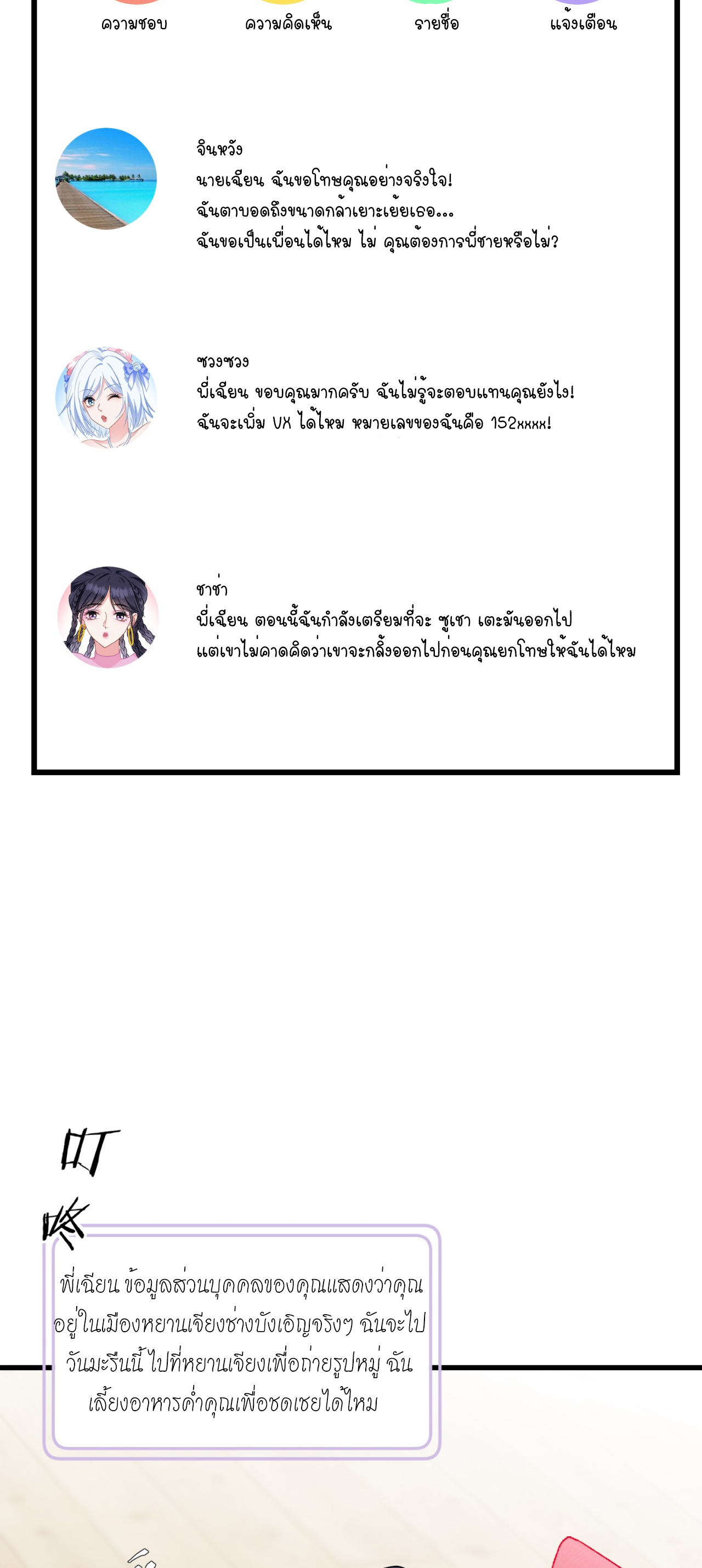 ผมไปเกาะสาวสวยกิน, แต่ตอนนี้ฉันเป็นคนร่ำรวยแล้ว~ ตอนที่ 3 หน้า 47