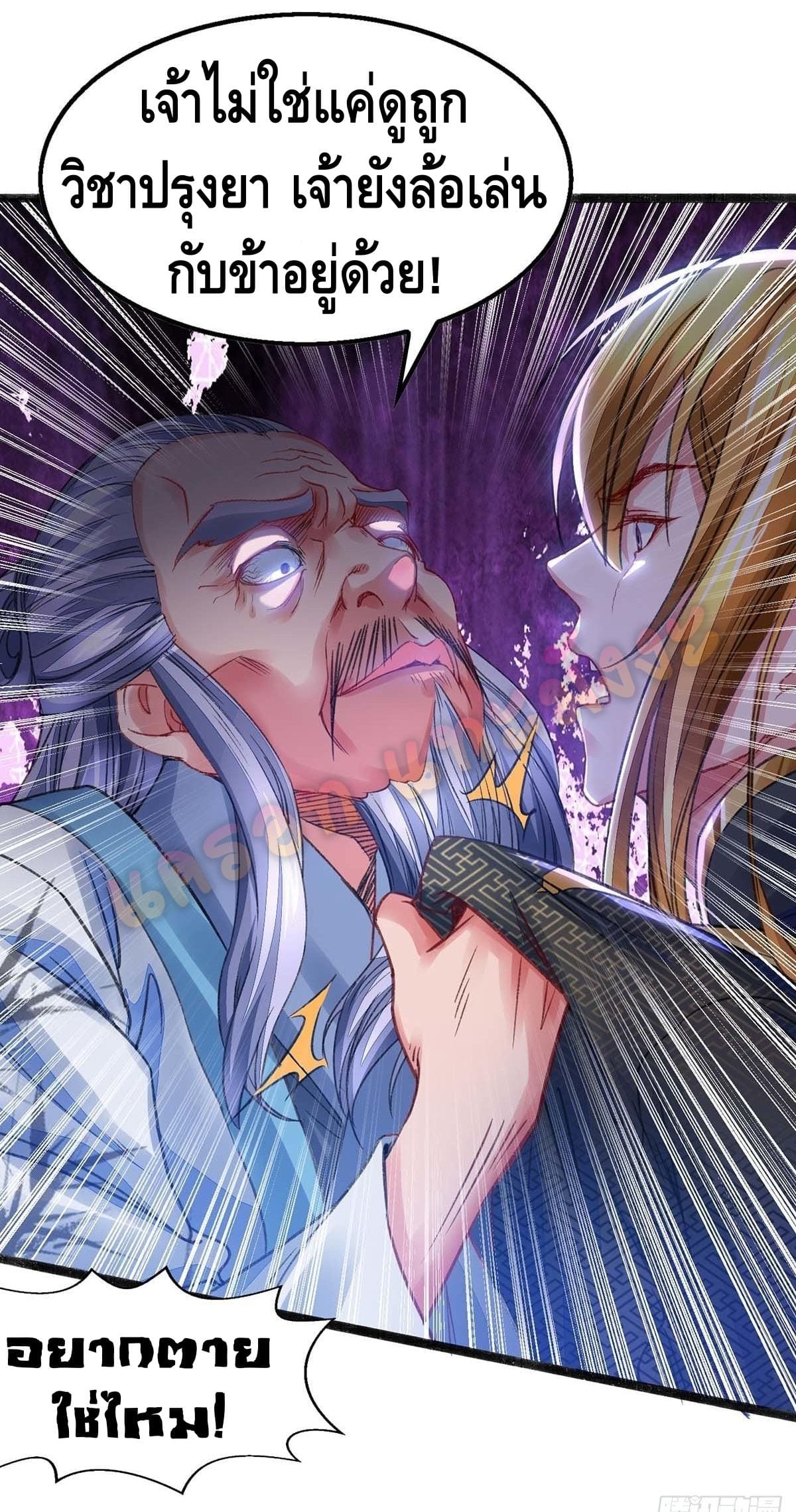 million skill points ตอนที่ 8 หน้า 14