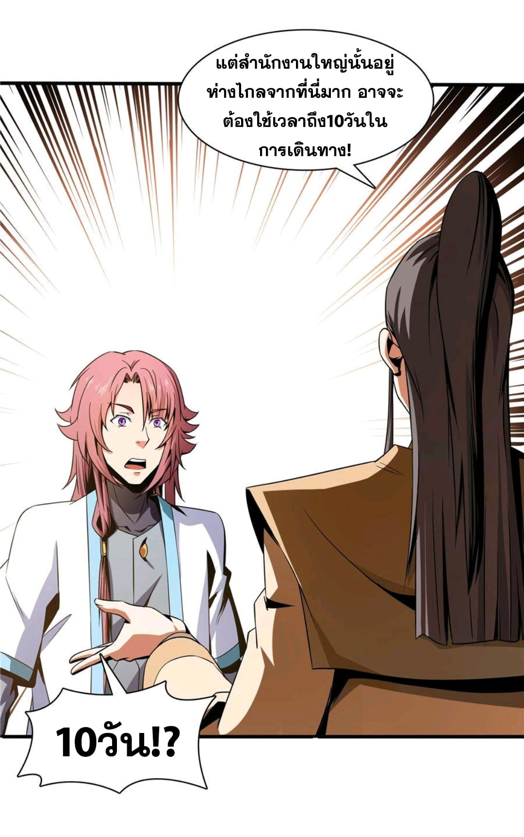 Library Of Heaven's Path ตอนที่ 71 หน้า 7