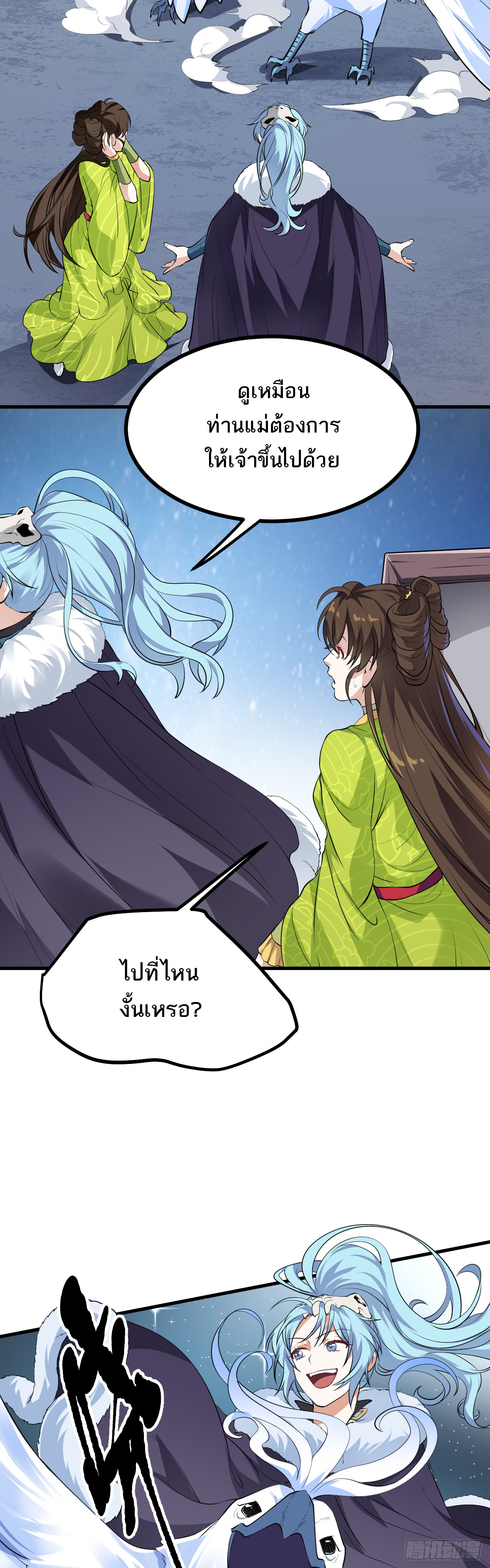 เส้นทางอมตะมันจริงจังไปแล้วมั้ง ตอนที่ 9 หน้า 11