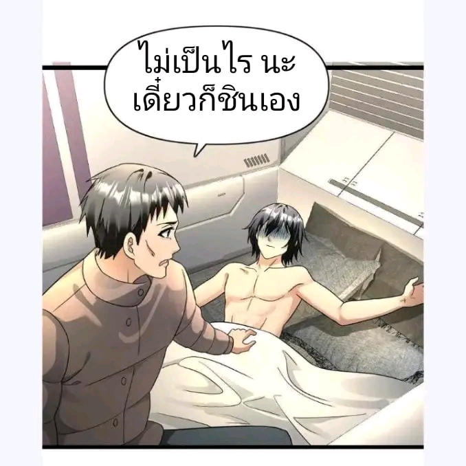 ฉันมีเซฟเฮาว์ในวันโลกาวินาศ ตอนที่ 169 หน้า 4