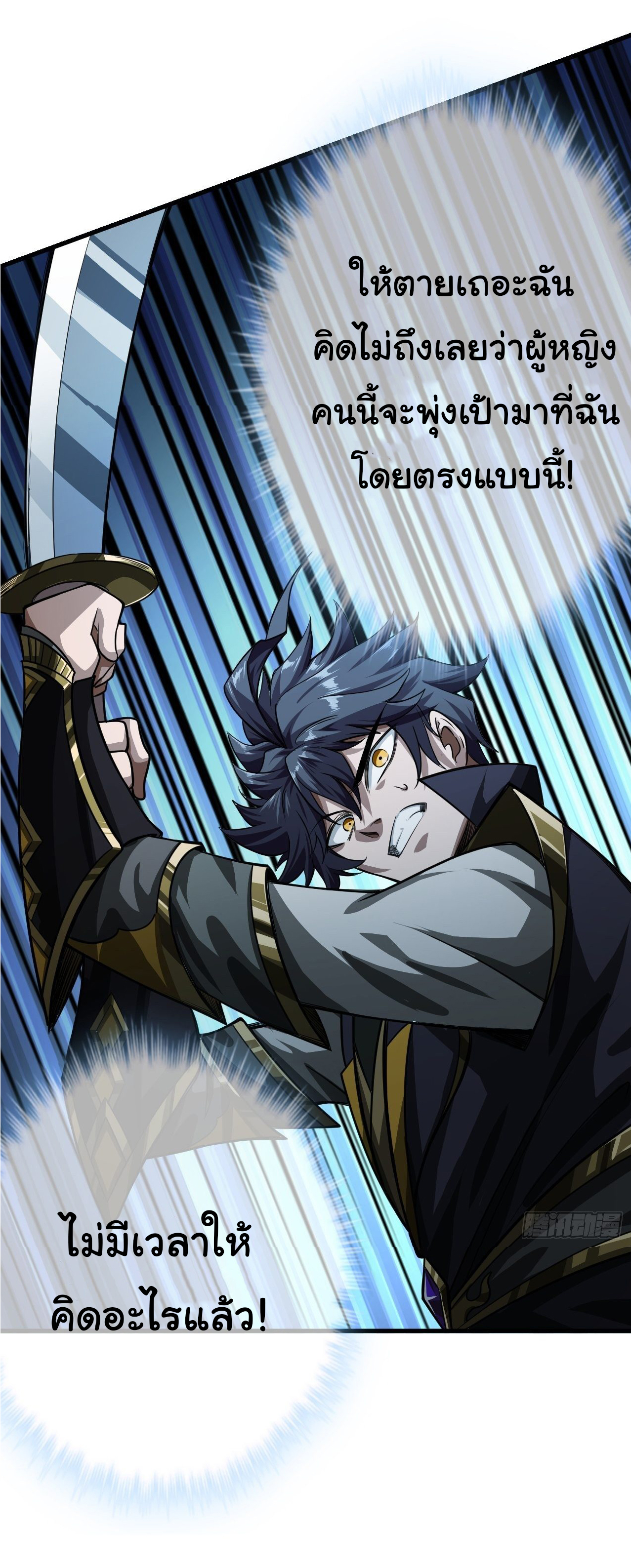Demon Emperor ตอนที่ 12 หน้า 34