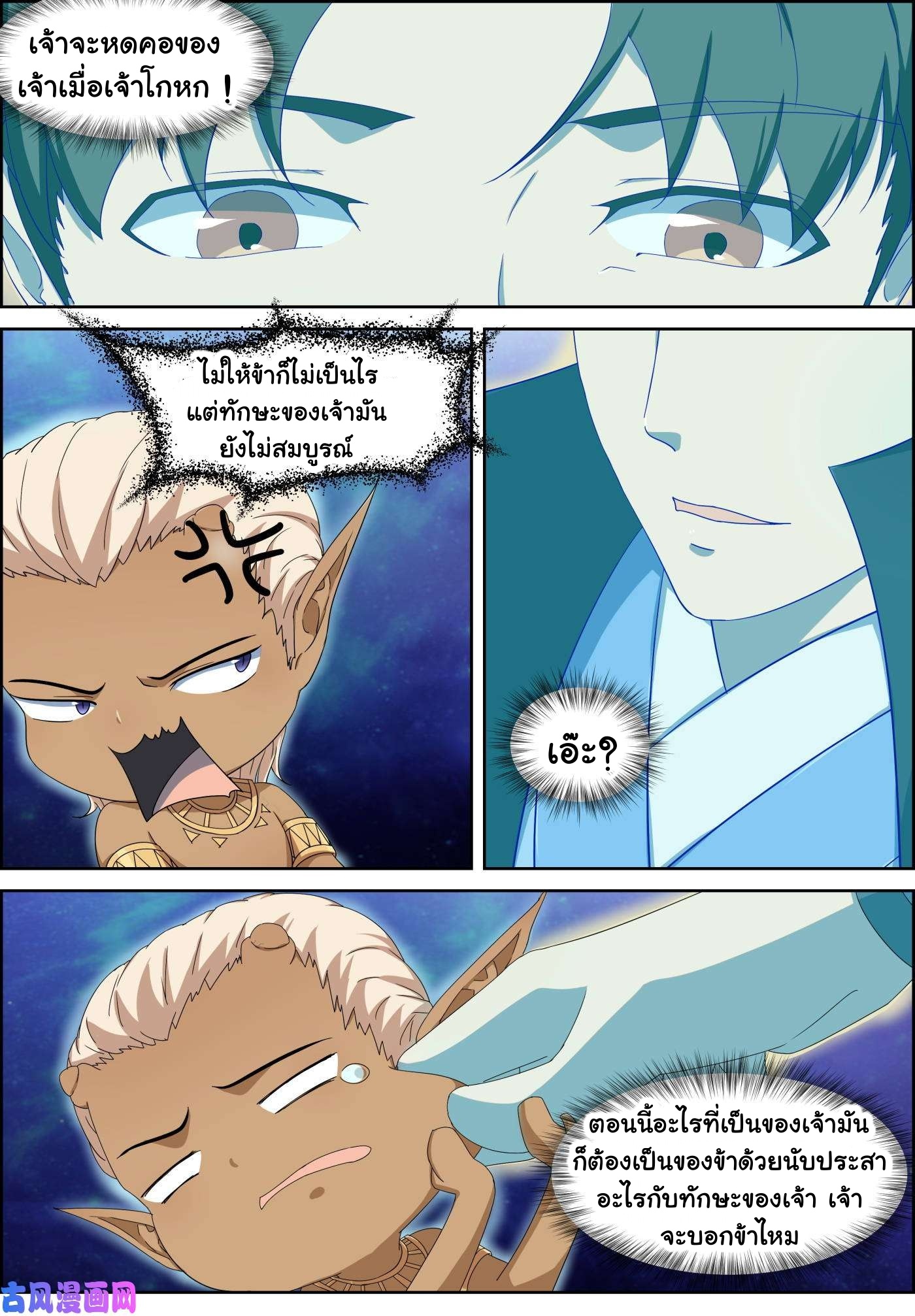 การแก้แค้นของชายผู้โดดเดี่ยว ตอนที่ 77 หน้า 7