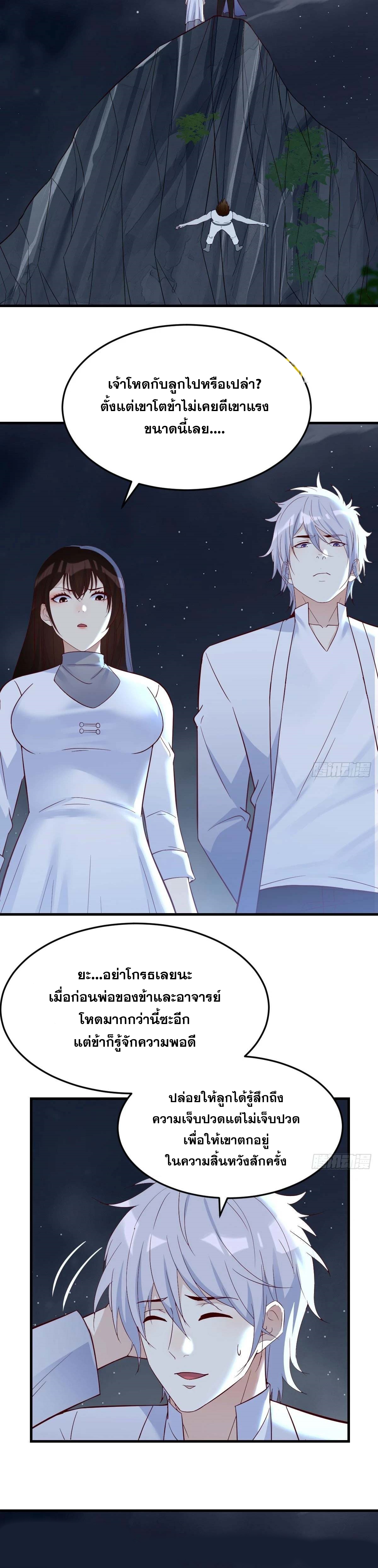 หนี้รักมากมายก่อนที่ข้าจะเป็นเซียน ตอนที่ 76 หน้า 8