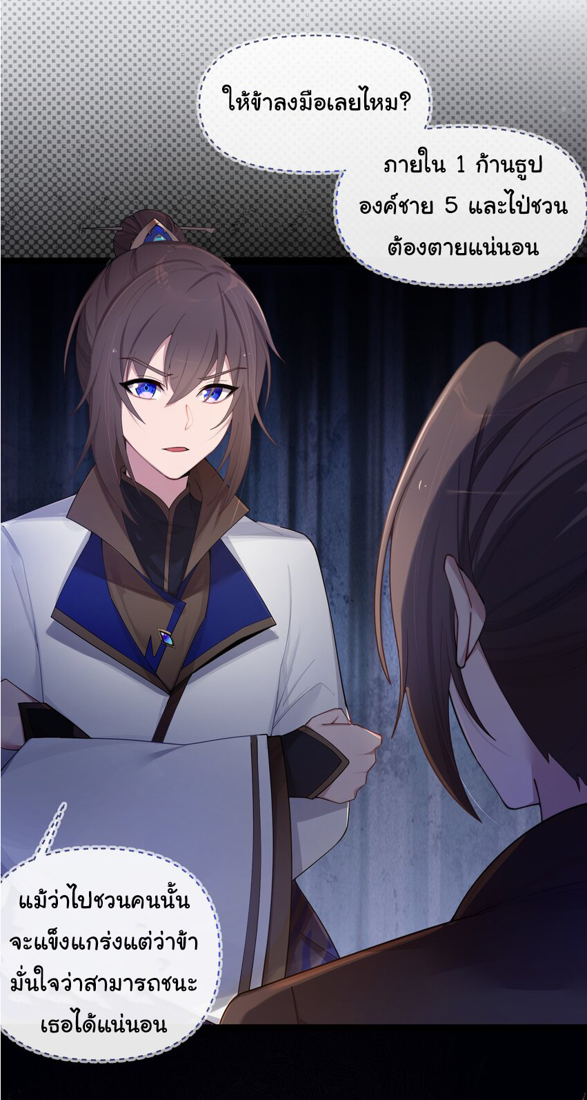 The lady is actually the future tyrant and empress จบ 50 ตอน ตอนที่ 17 หน้า 10