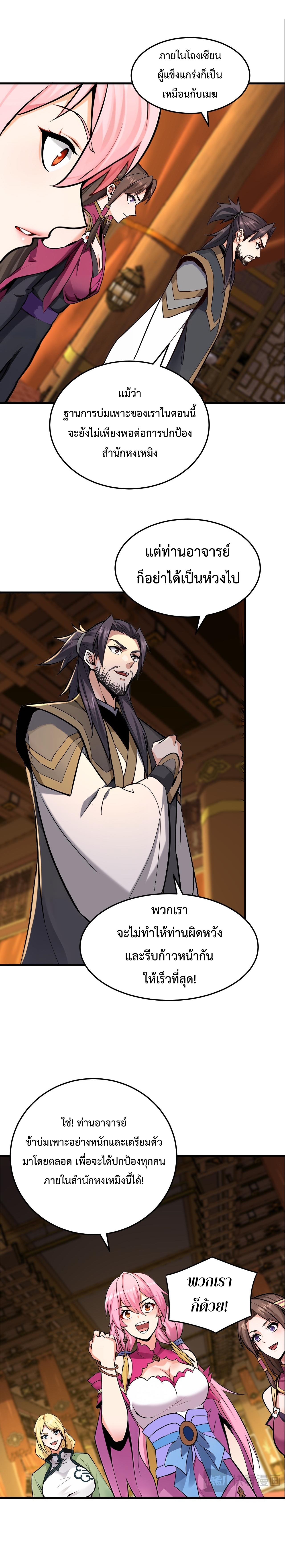ข้าขอบ่มเพาะศิษย์แบบชิวๆ ก็แล้วกัน! (ชนจีน) ตอนที่ 158 หน้า 2
