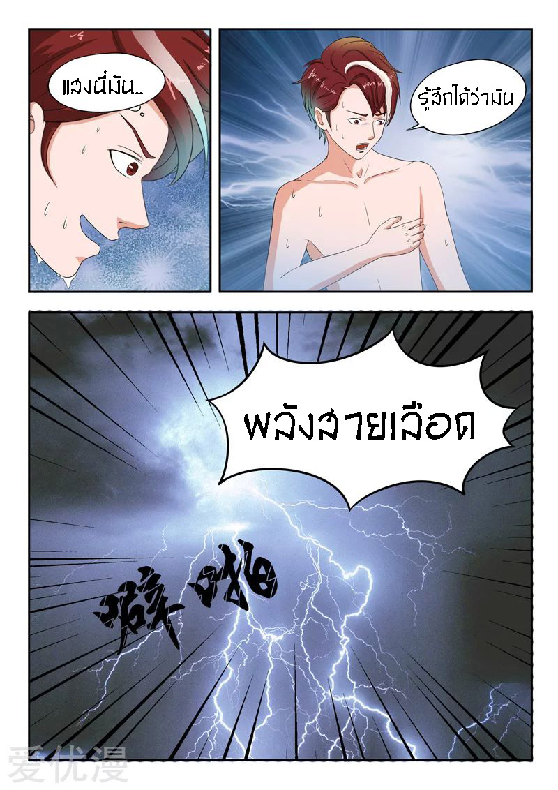 Martial Master  ปรมาจารย์การต่อสู้ ตอนที่ 57 หน้า 9