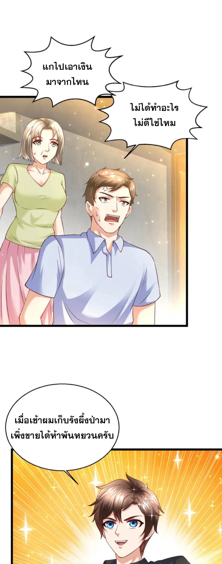 หมอเทพชนบท ตอนที่ 9 หน้า 17