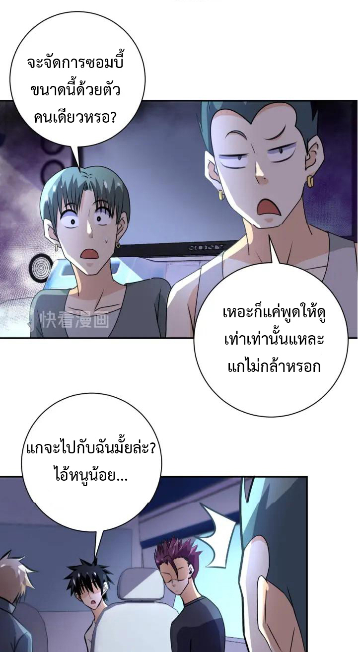 Apocalyptic Super System ตอนที่ 44 หน้า 12