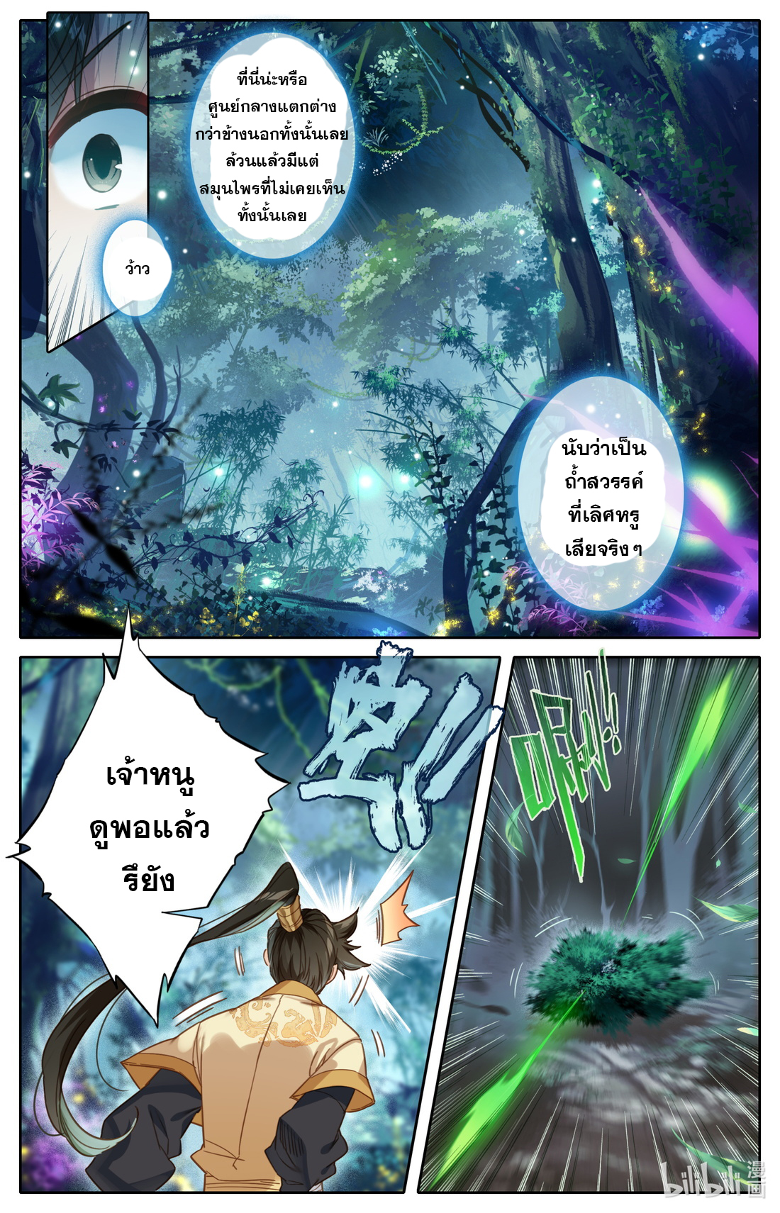 A record of a mortal's journey to immortality(ทันจีน) ตอนที่ 97 หน้า 2