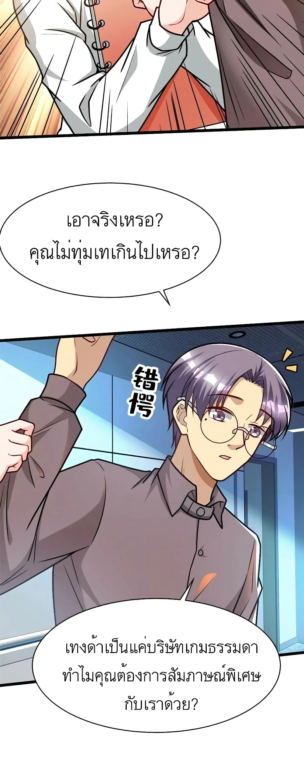 ขาดทุนเพื่อเป็นเศรษฐี - Losing Money To Be A Tycoon ตอนที่ 53 หน้า 28