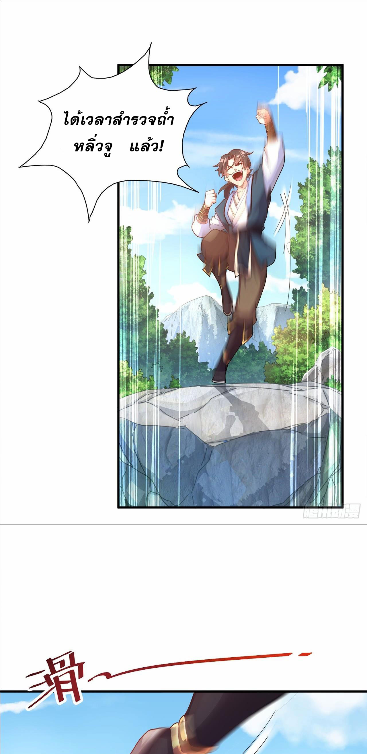 I Can Control All Opportunities ชนจีน ตอนที่ 4 หน้า 8