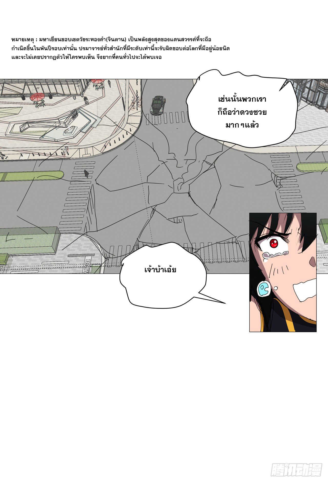 Cultivator vs Superhero (ทันจีน) ตอนที่ 83 หน้า 10