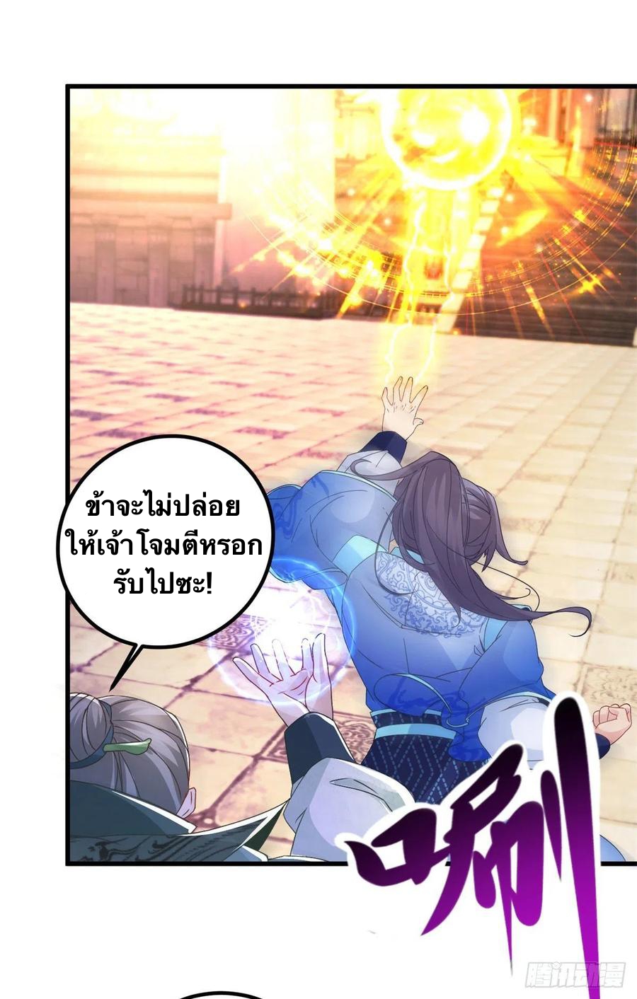 จักรพรรดิวิญญาณศักดิ์สิทธิ์ (ทันจีน) ตอนที่ 190 หน้า 16