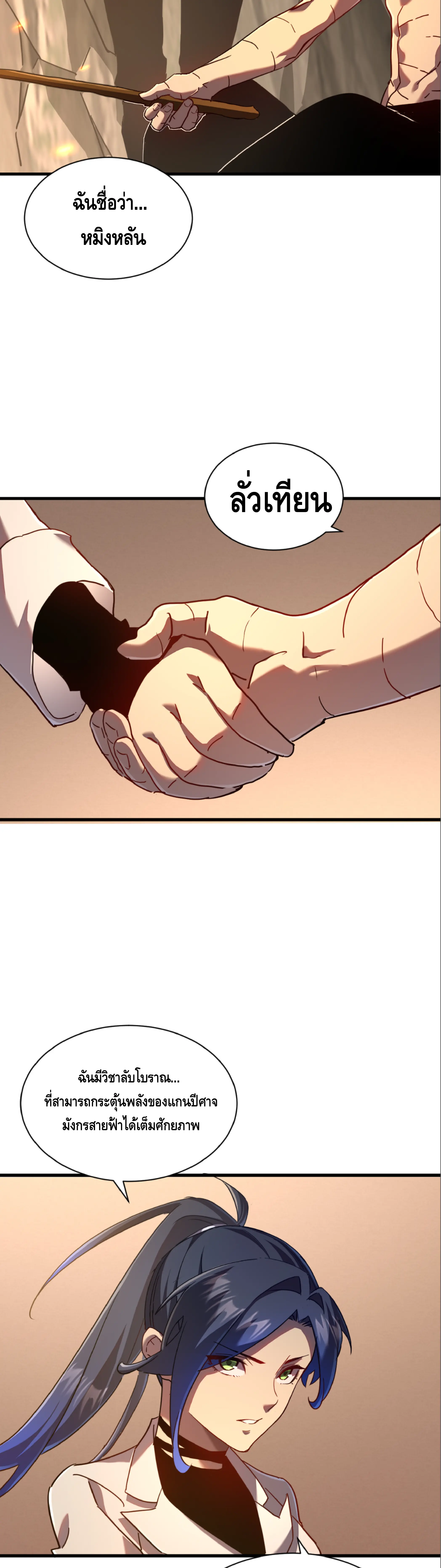 เทพขวาน: เส้นทางไร้พ่าย ตอนที่ 11 หน้า 19