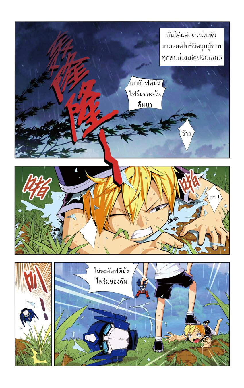 I Won't Get Bullied By Girls ผมจะไม่ยอมถูกผู้หญิงรังแกอีกแล้ว ตอนที่ 1 หน้า 2