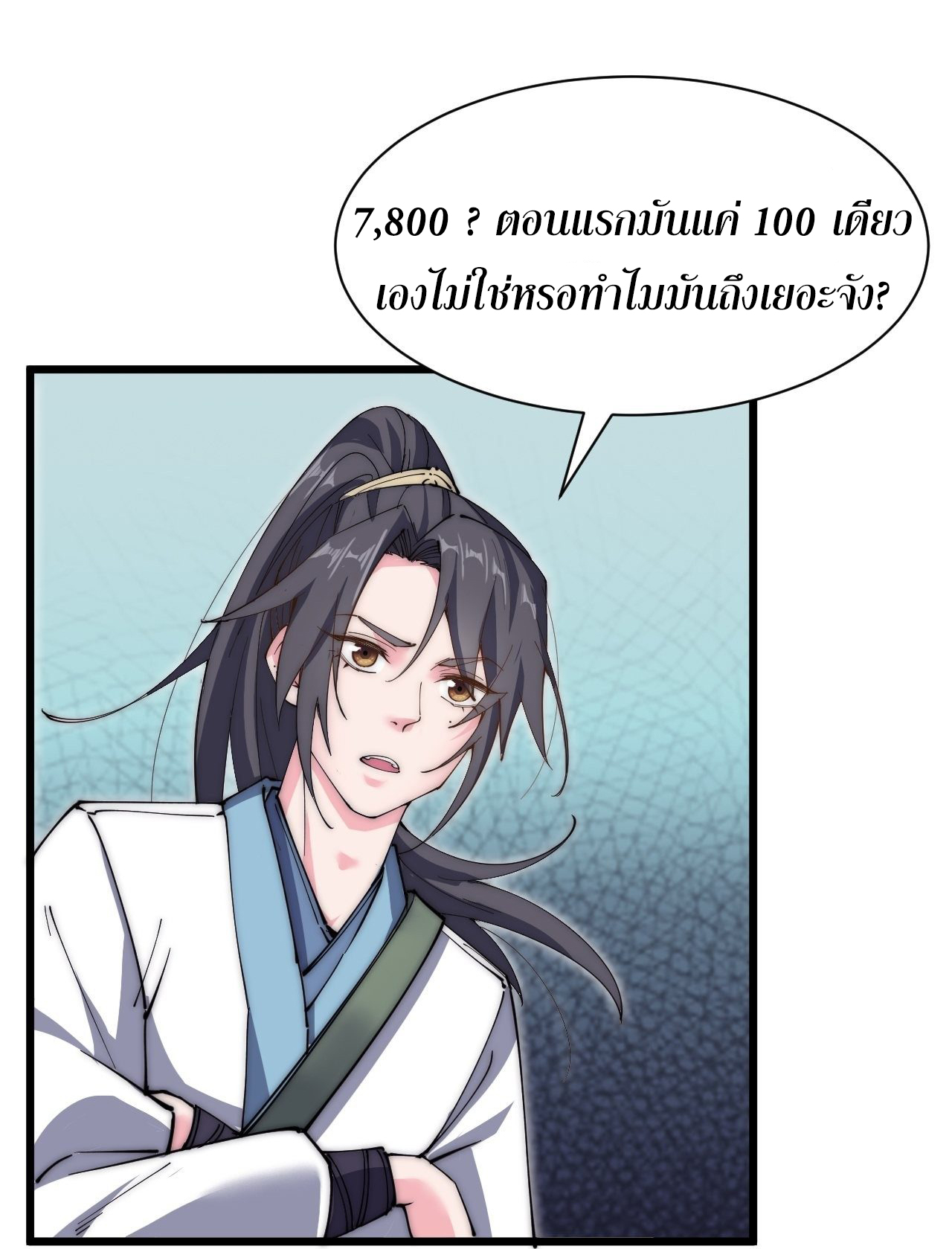 I'm longlife 9000 years old ตอนที่ 27 หน้า 4