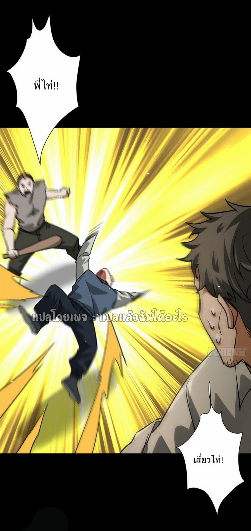 รูเล็ตเวิลด์ สุ่มไอเทมเอาชีวิตรอด ตอนที่ 87 หน้า 40