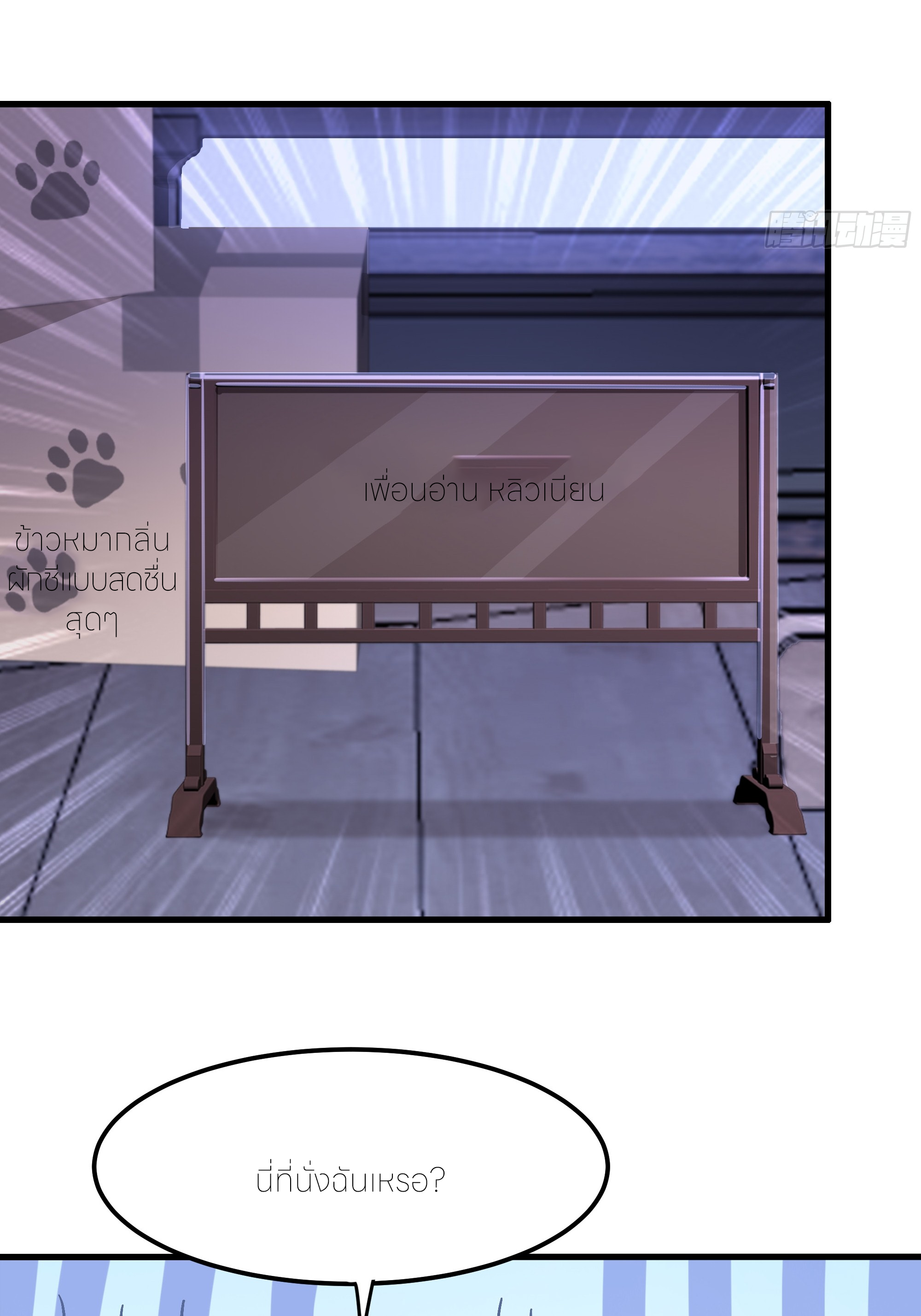 ตายในเกม เกิดใหม่ในร่างราชาปีศาจ ตอนที่ 80 หน้า 18