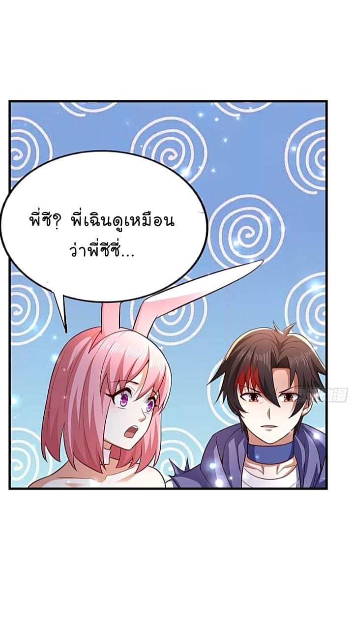 The best game master of the city – สุดยอดเซียนเกมแห่งคนร ตอนที่ 27 หน้า 39