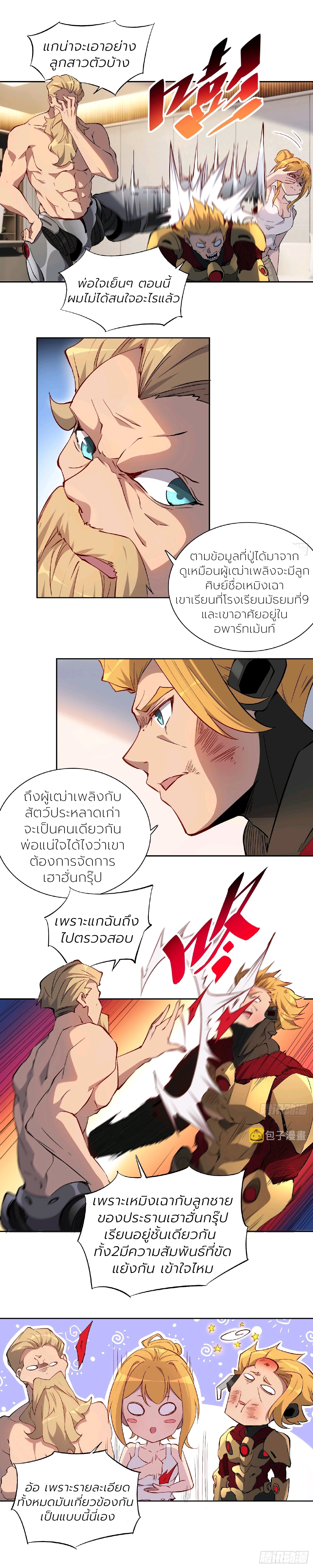 ผู้คนบนโลกใบนี้ช่างโหดร้าย(Earthlings are Insane) ตอนที่ 46 หน้า 3