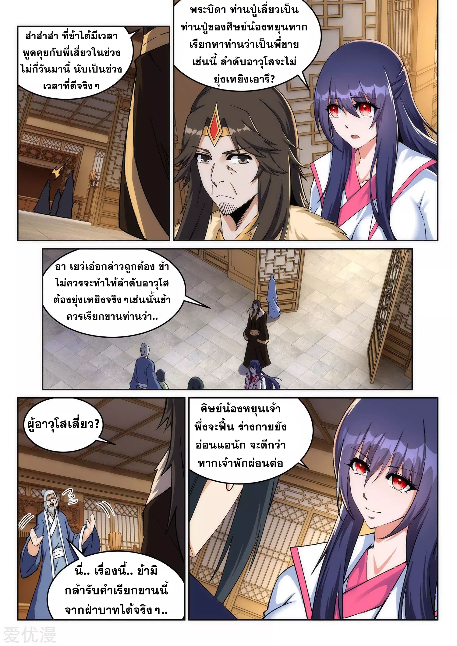 Against the Gods - อสูรพลิกฟ้า ตอนที่ 204 หน้า 11