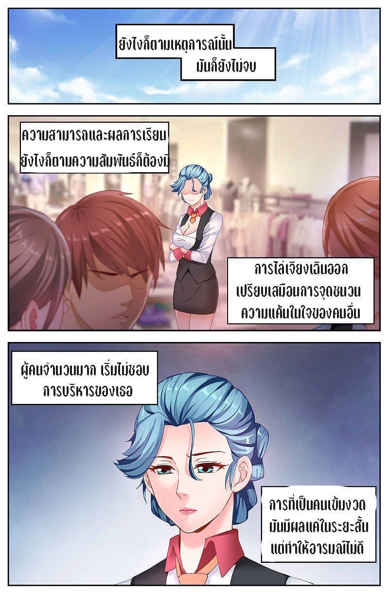 I Have a Mansion in the Post-apocalyptic World ตอนที่ 50 หน้า 6