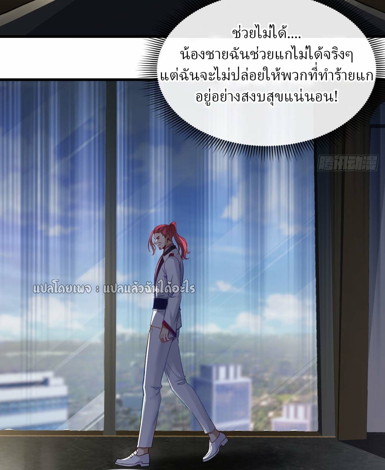 สุดยอดลูกเขยฟ้าประทาน ตอนที่ 124 หน้า 19