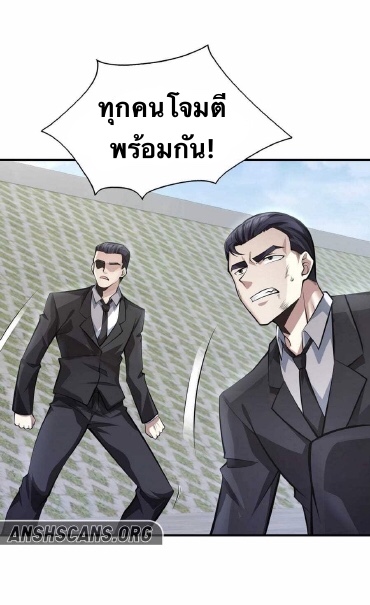 Men from hell ตอนที่ 3 หน้า 38