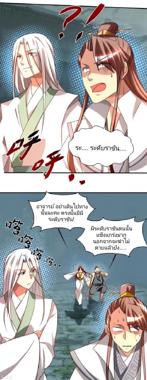 Reversal of God King ตอนที่ 63 หน้า 13