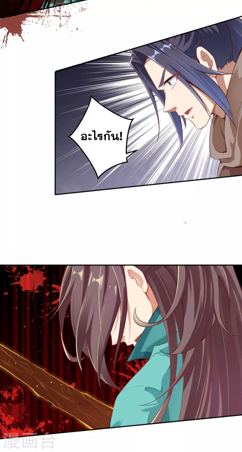 Against the Gods - อสูรพลิกฟ้า ตอนที่ 298 หน้า 22