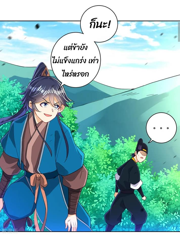 ข้ารับใช้ชั้นหนึ่ง ตอนที่ 99 หน้า 3