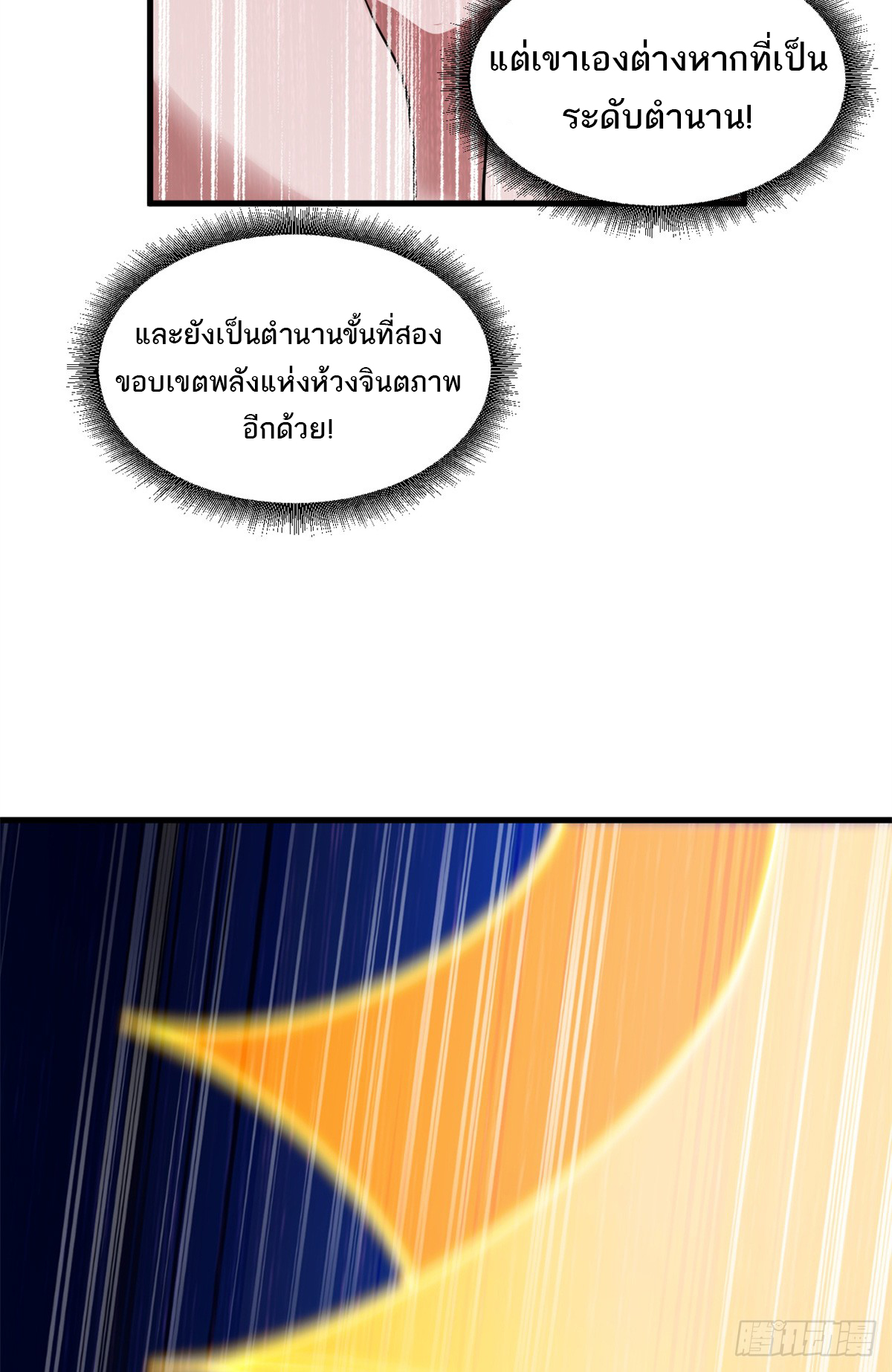 โคตรเทพร้านสัตว์อสูร ตอนที่ 106 หน้า 29