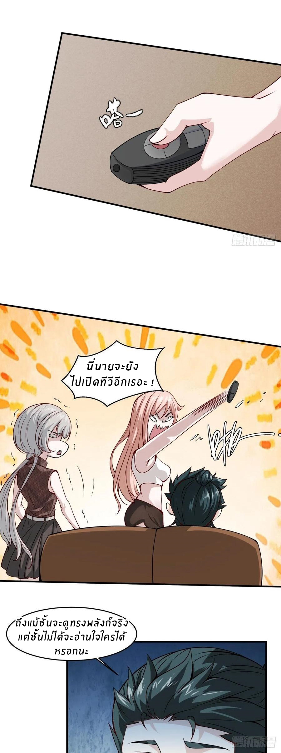 ขอล่ะอย่าเป็นที่ 1 เลย ตอนที่ 19 หน้า 26