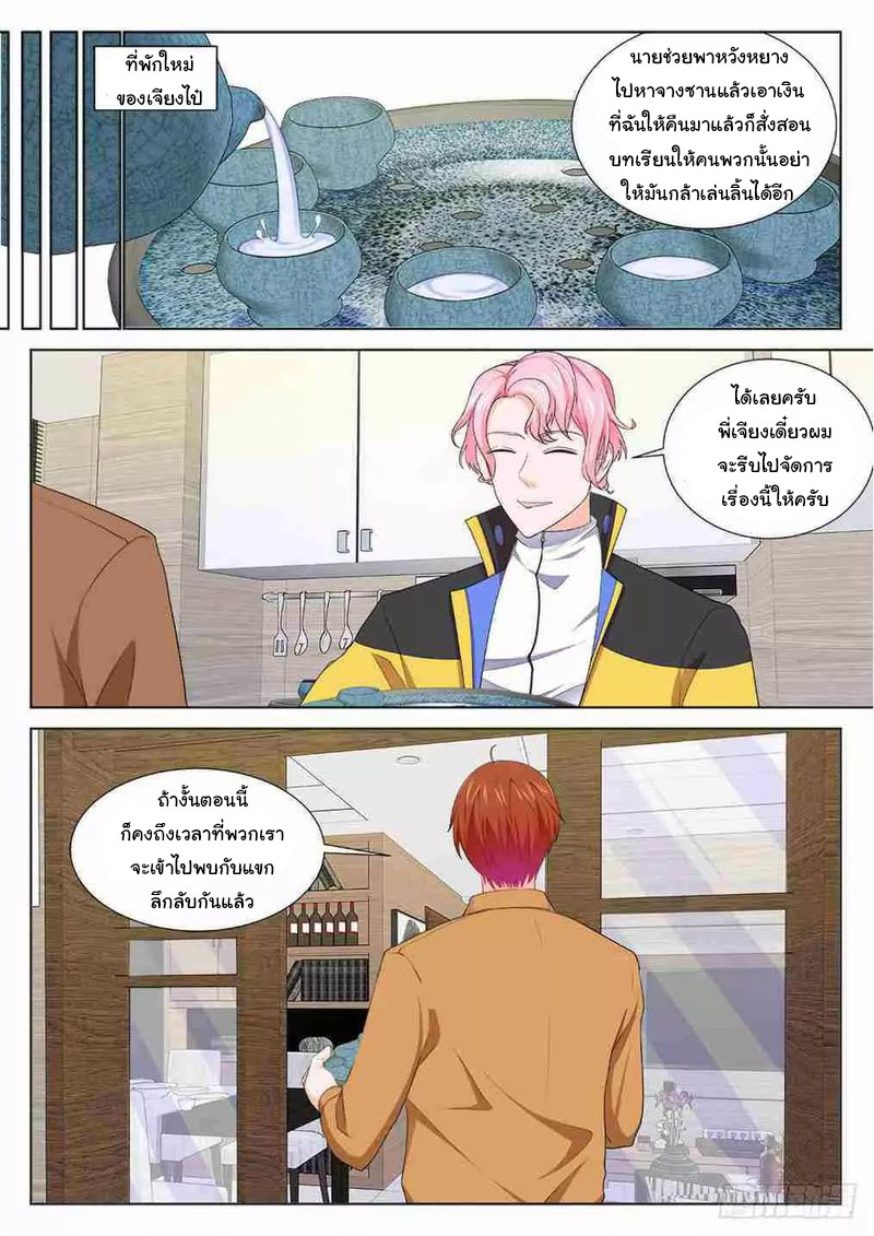 เจียงไป๋กับระบบนครหลวง ตอนที่ 206 หน้า 13