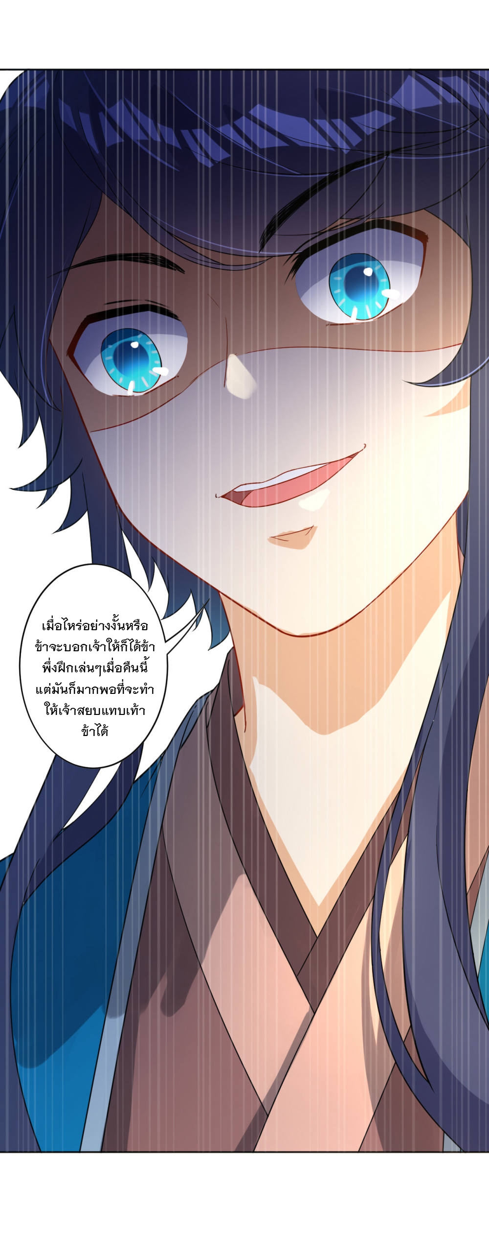 ข้ารับใช้ชั้นหนึ่ง ตอนที่ 5 หน้า 17