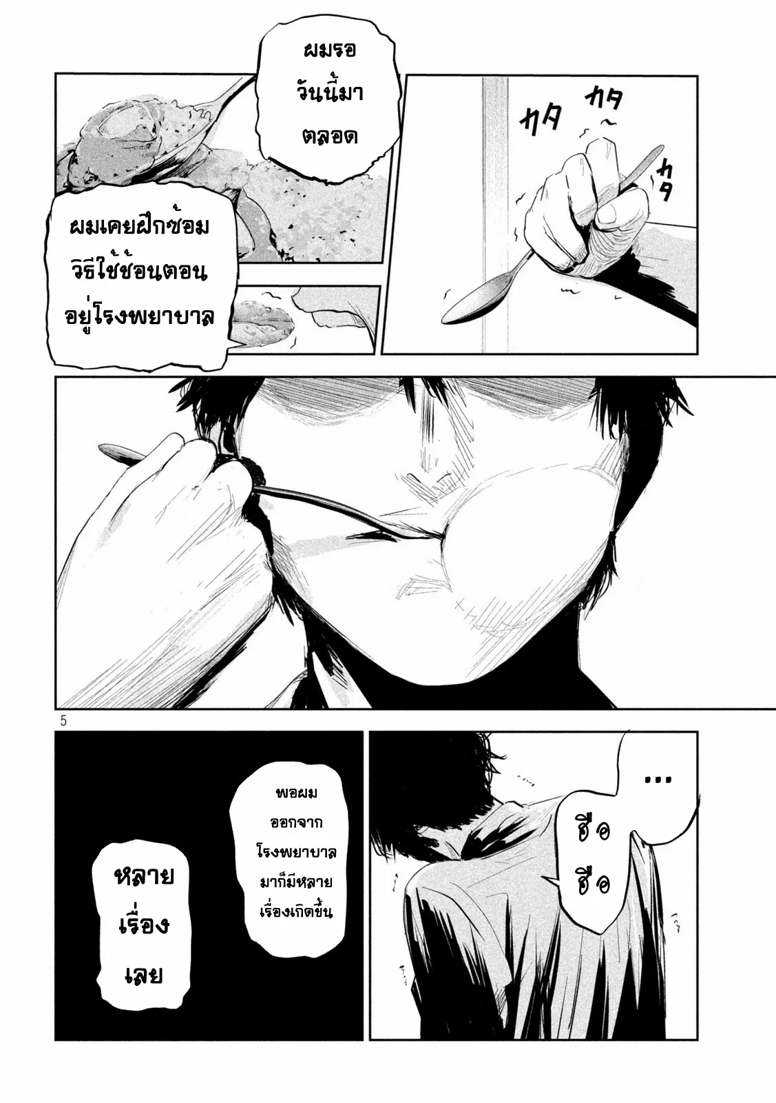 LILI-MEN ตอนที่ 6 หน้า 5