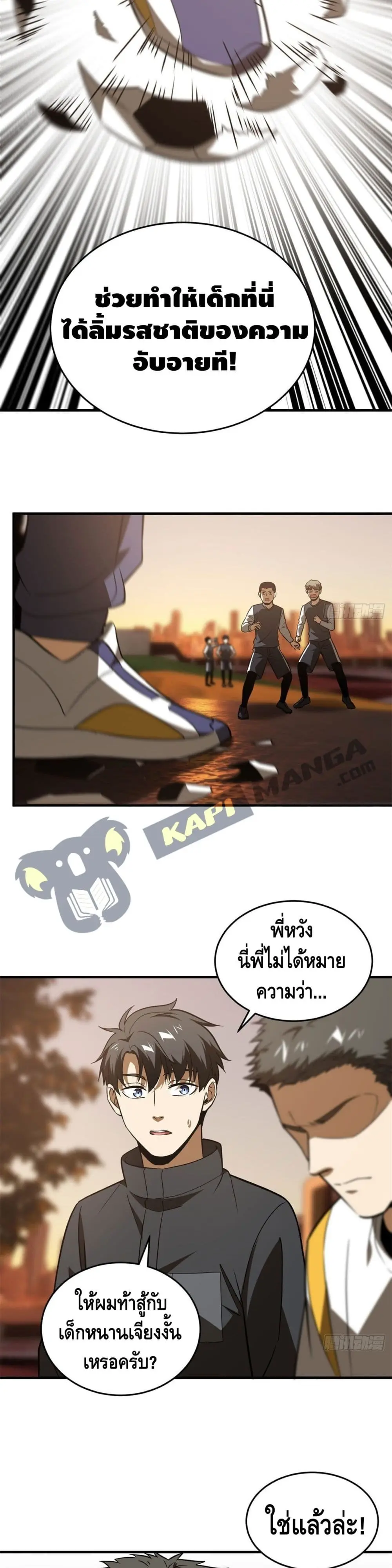 [ชนจีน] ระบบจอมยุทธ์สุดโกงแห่งโลกคู่ขนาน - Global Martial Arts ตอนที่ 91 หน้า 8