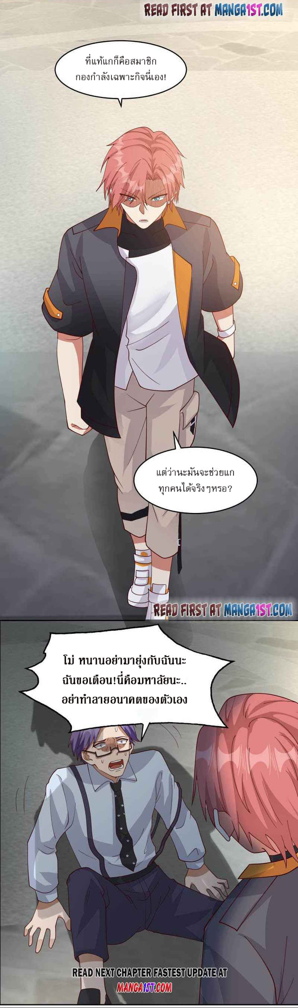 I have dragon in my body ตอนที่ 311 หน้า 4