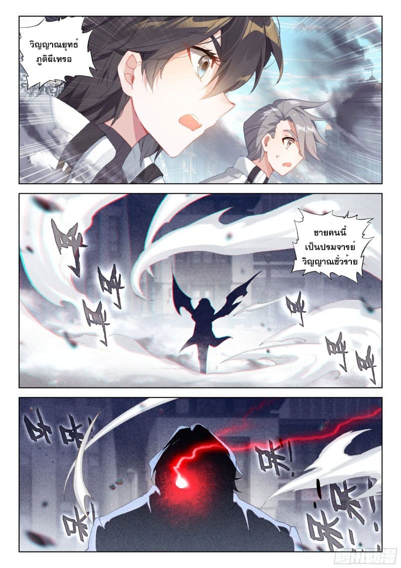 Soul Land IV – The Ultimate Combat มหาศึกการต่อสู้ ตอนที่ 176 หน้า 14