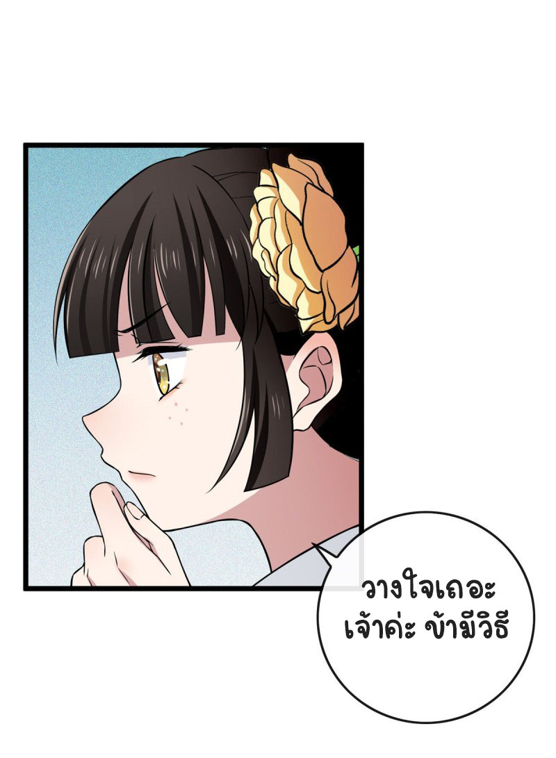 ปิ๊งรักทรราชจอมลวง ตอนที่ 13 หน้า 20