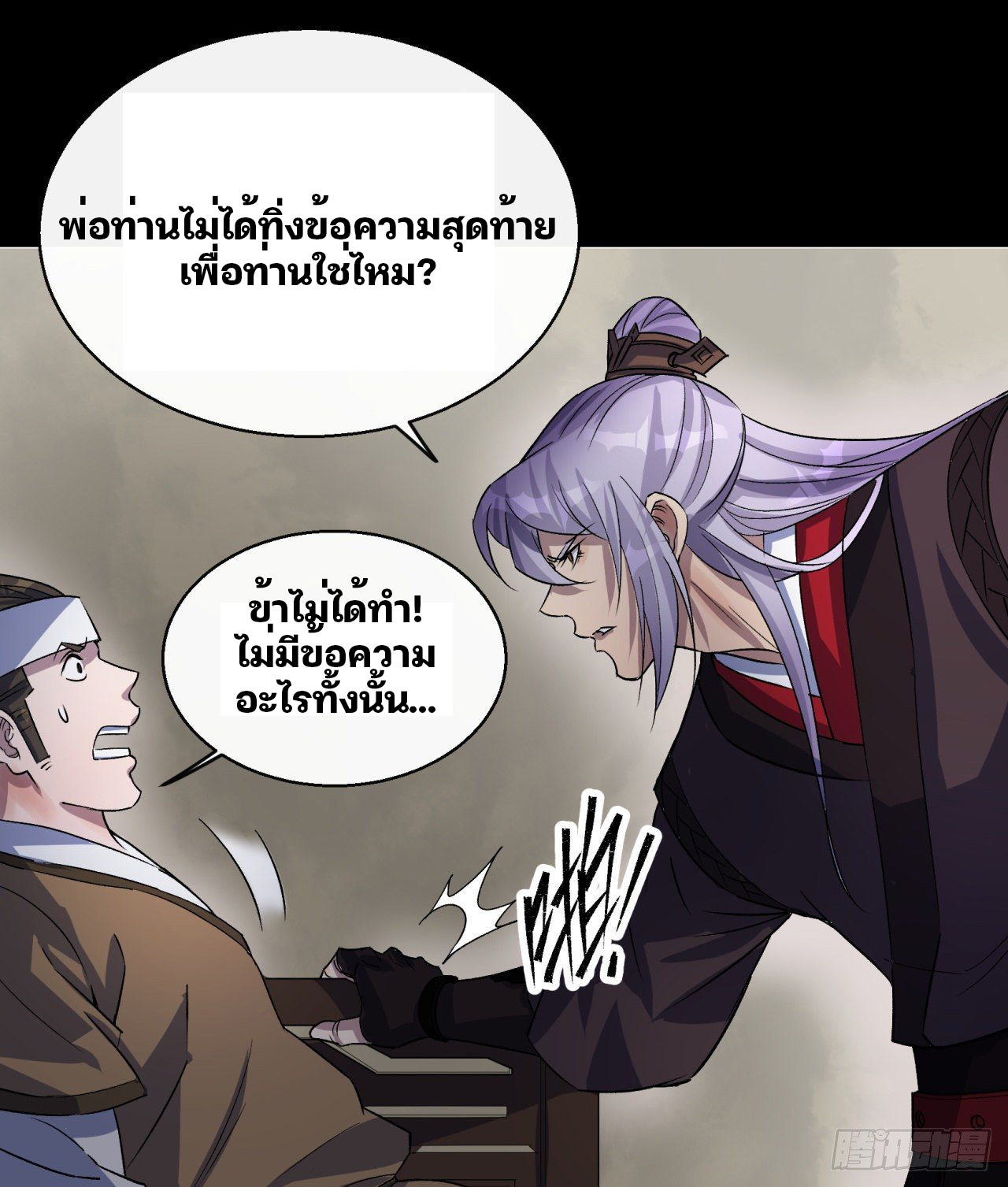 มหาปราชญ์ผู้ยิ่งใหญ่ ตอนที่ 40 หน้า 21