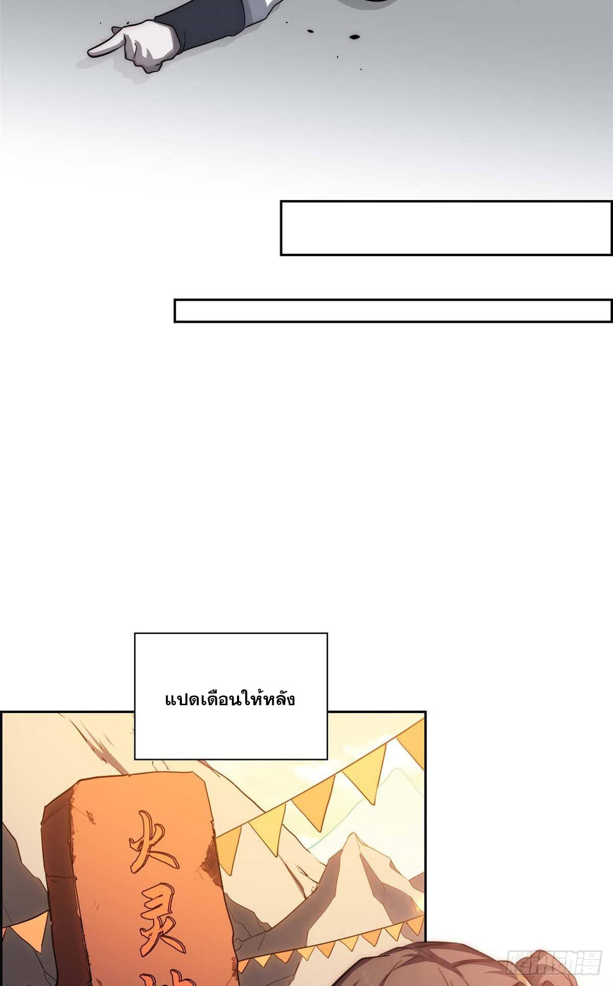 ระบบสุ่มดวงชะตา(ทันจีน) ตอนที่ 18 หน้า 22