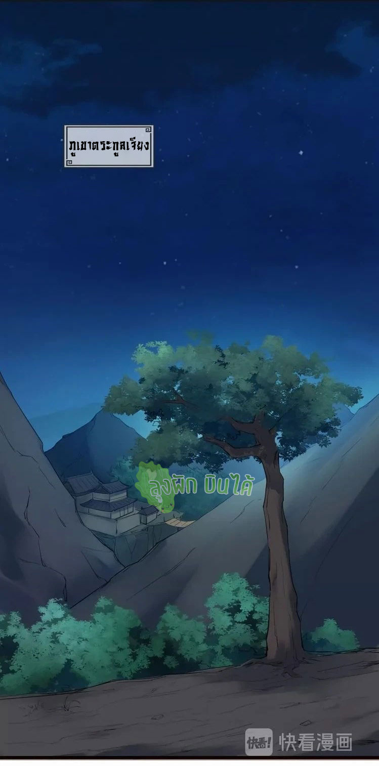 เลือดมังกร Bloodline of Dragons ตอนที่ 2 หน้า 52