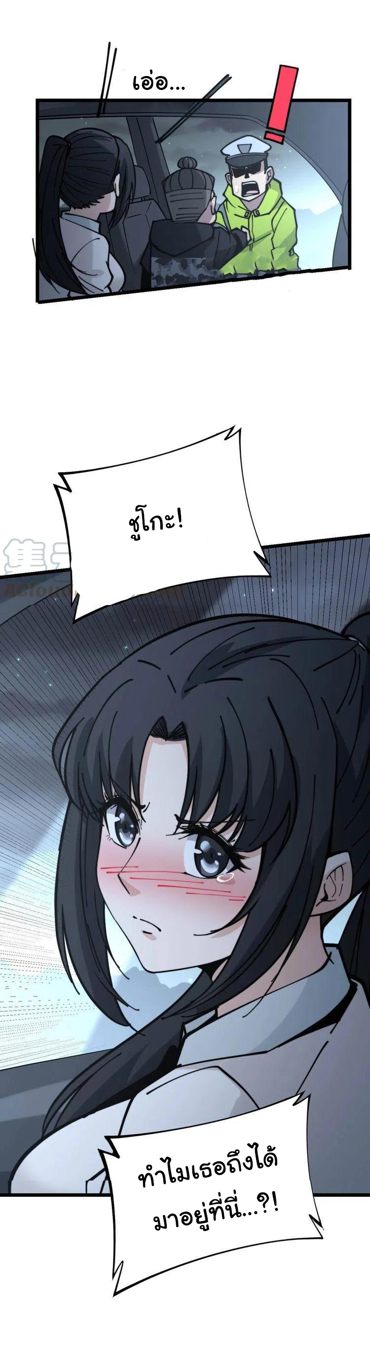 Bad Hand Witch Doctor สุดยอดพ่อมดหมอผี ตอนที่ 229 หน้า 32